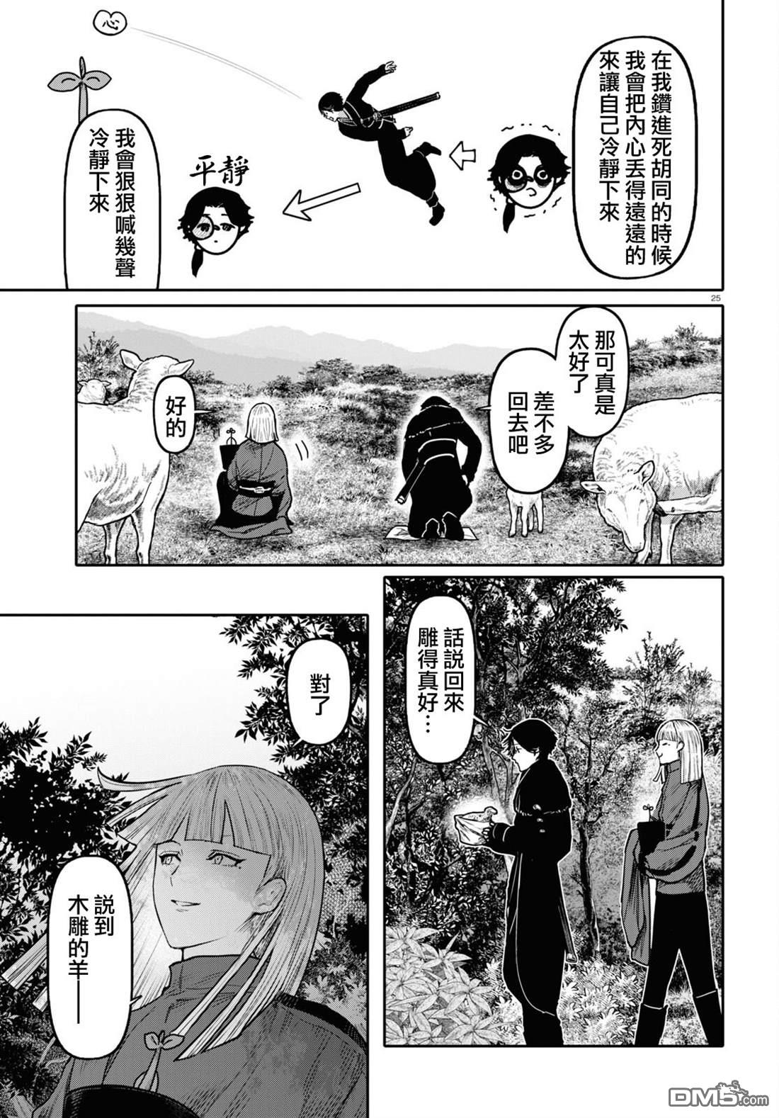 千年狐 第51话 第25页