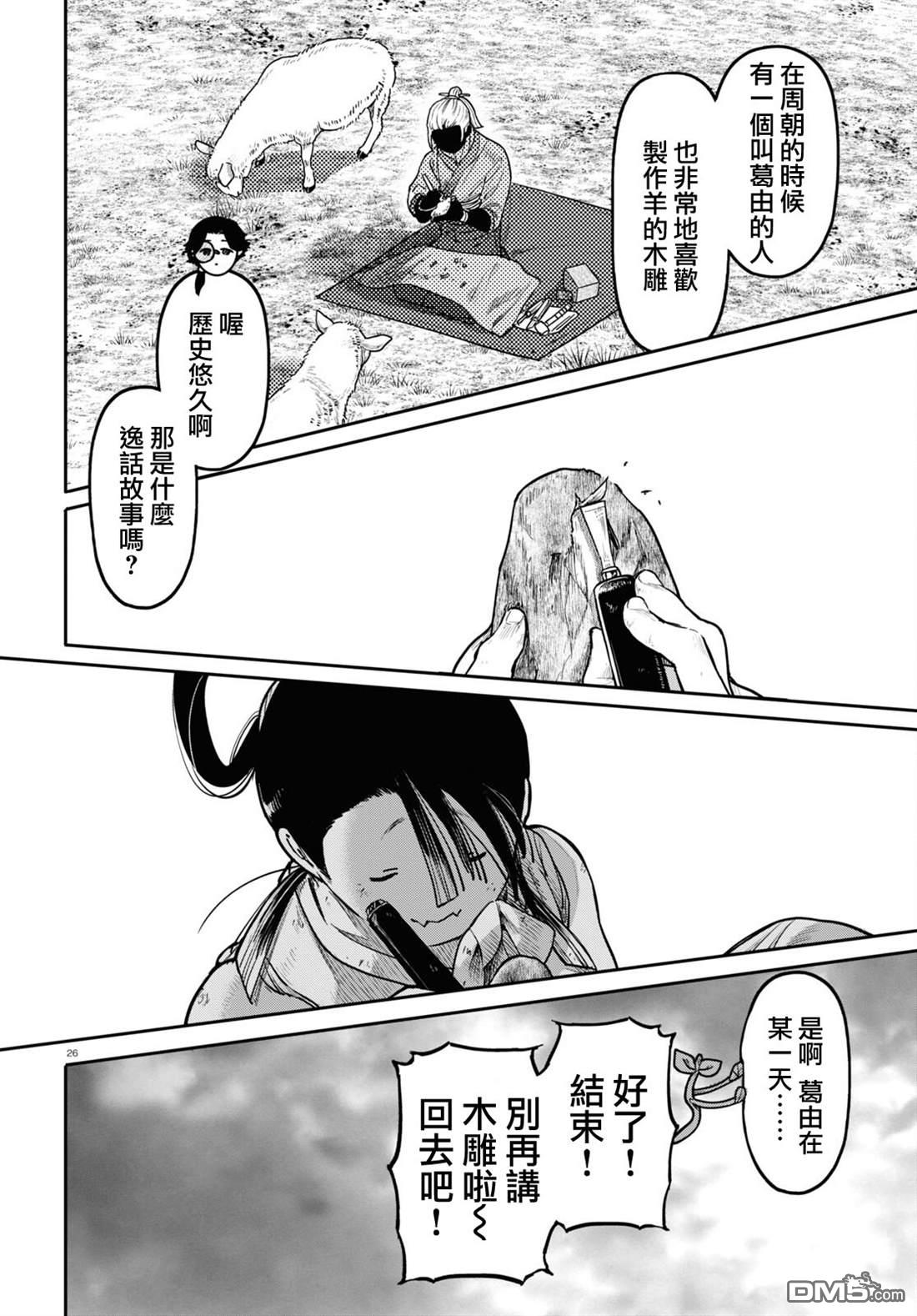 千年狐 第51话 第26页