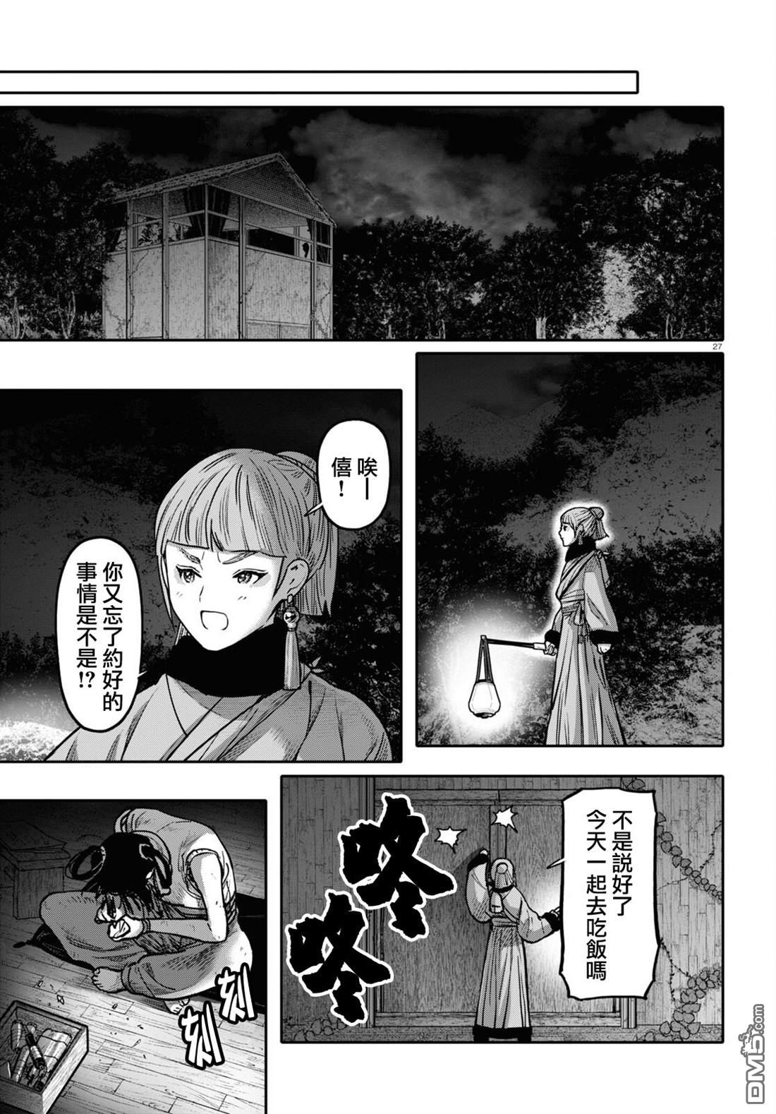 千年狐 第51话 第27页