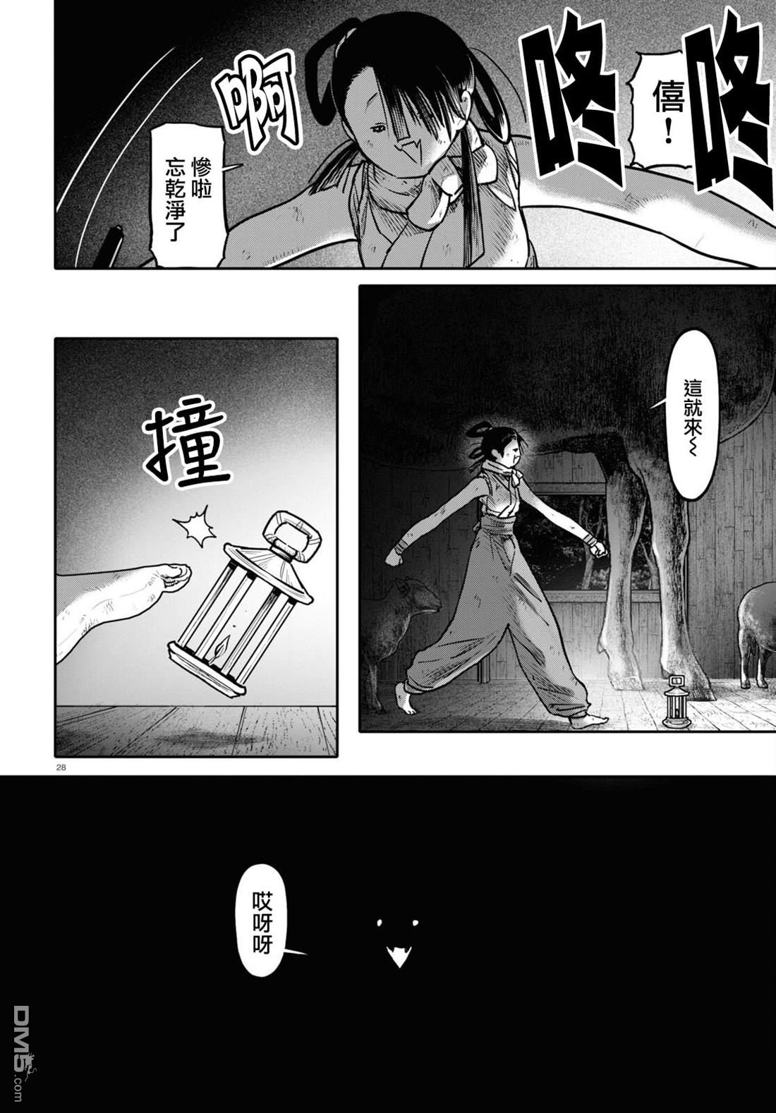 千年狐 第51话 第28页