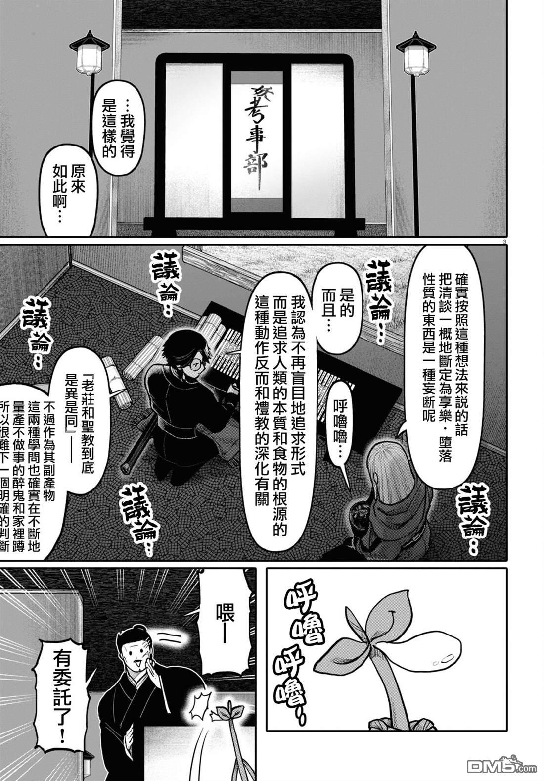 千年狐 第51话 第3页