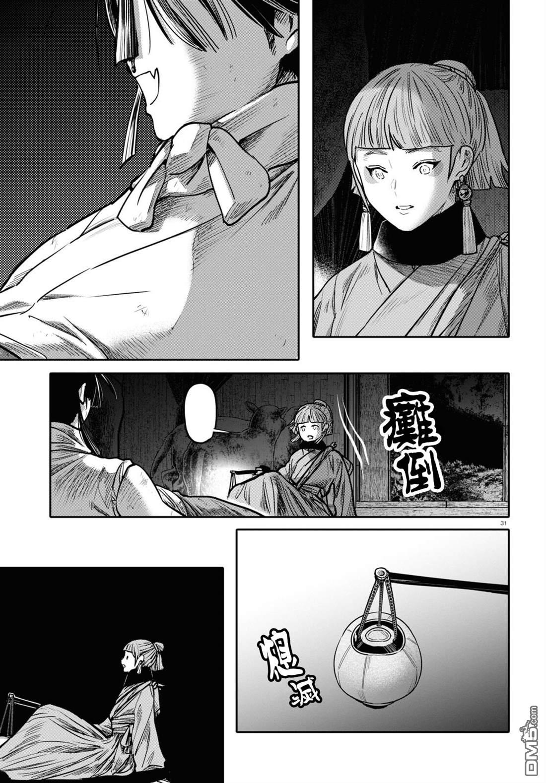 千年狐 第51话 第31页
