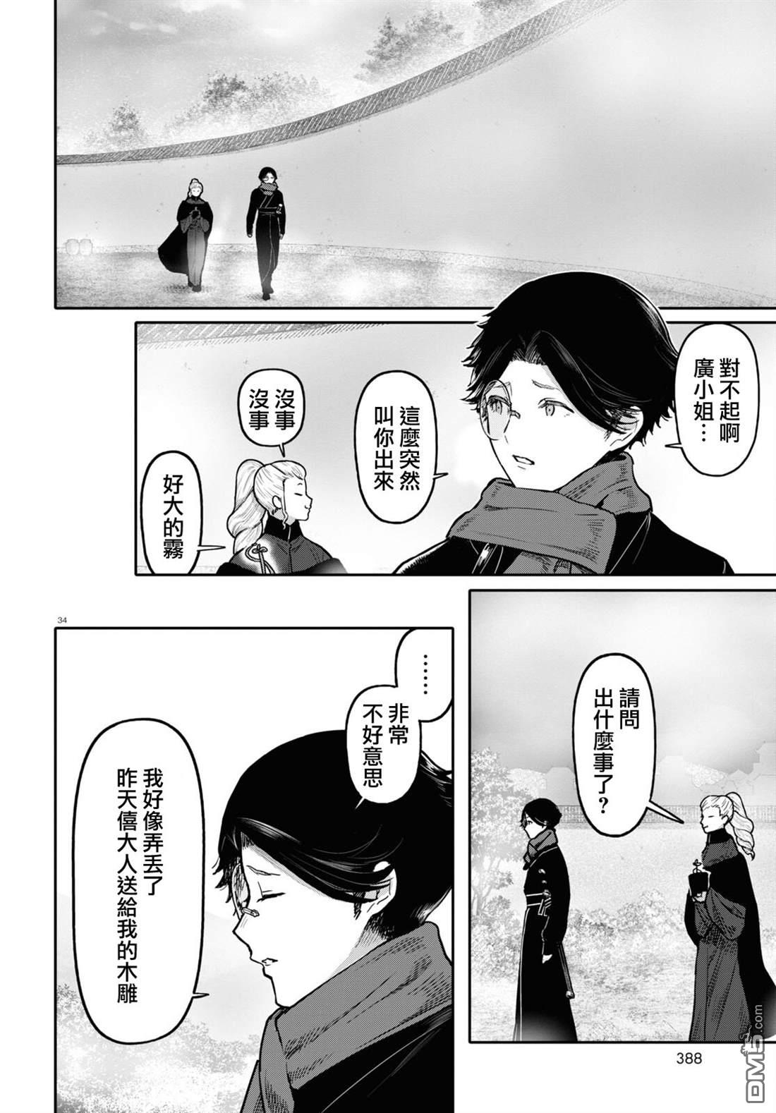 千年狐 第51话 第34页
