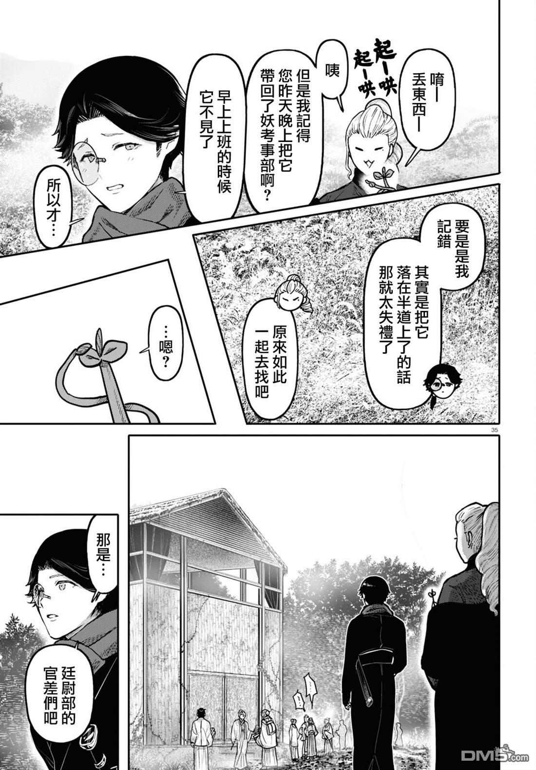 千年狐 第51话 第35页