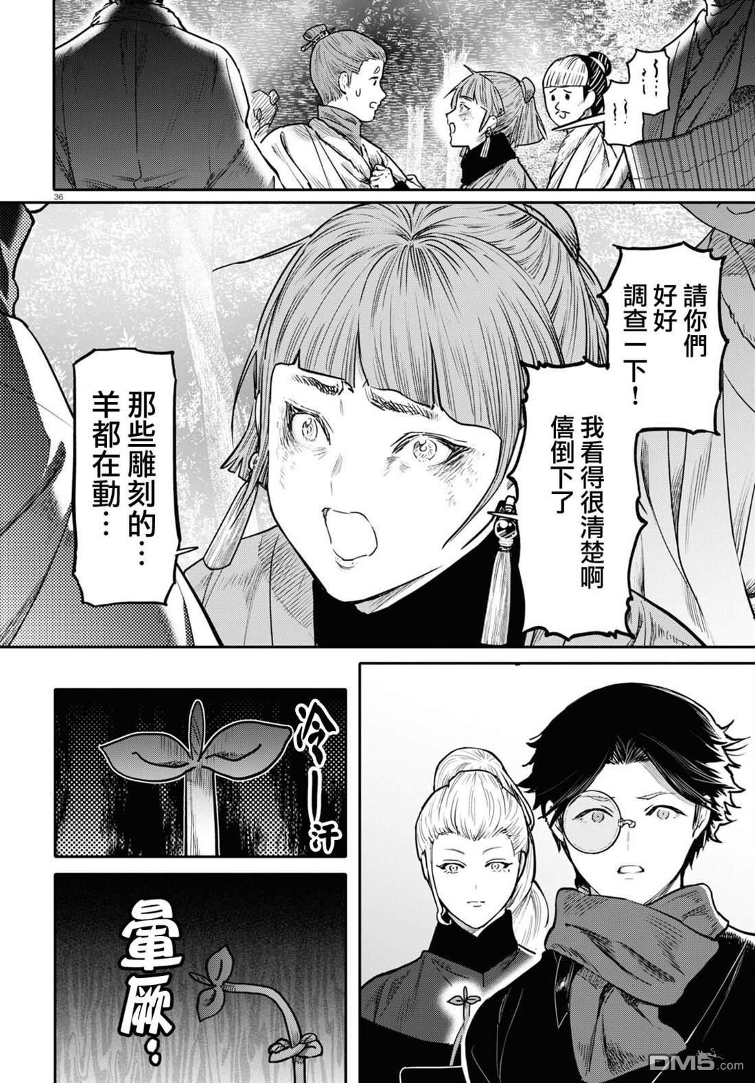 千年狐 第51话 第36页