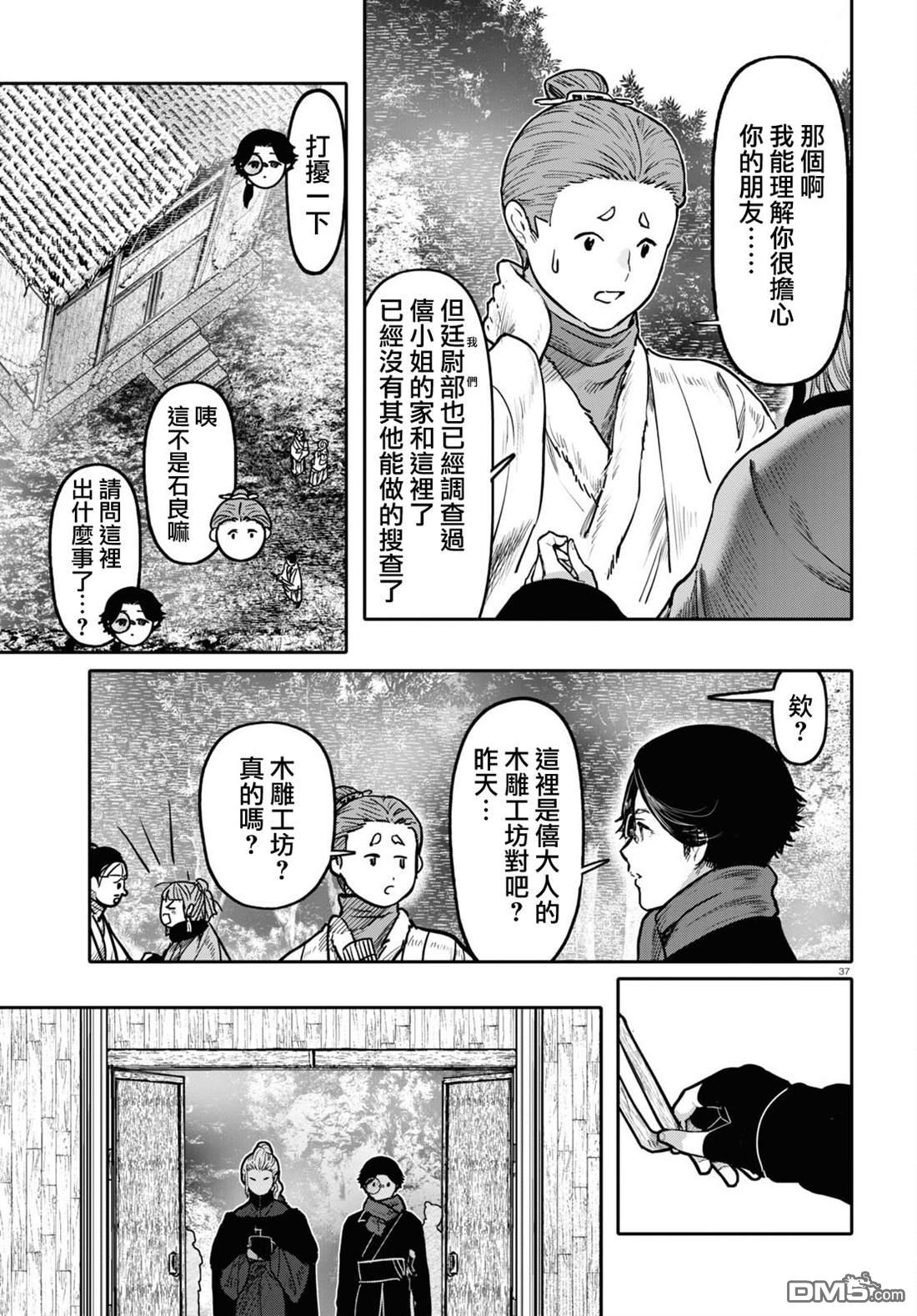 千年狐 第51话 第37页