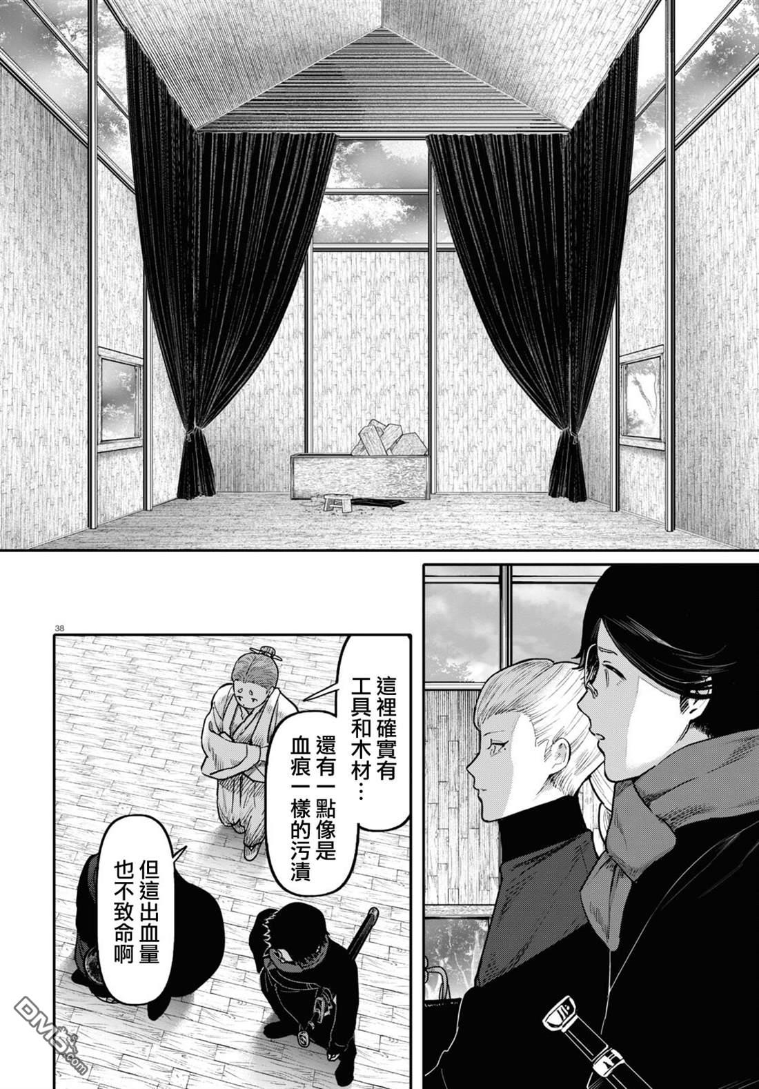 千年狐 第51话 第38页