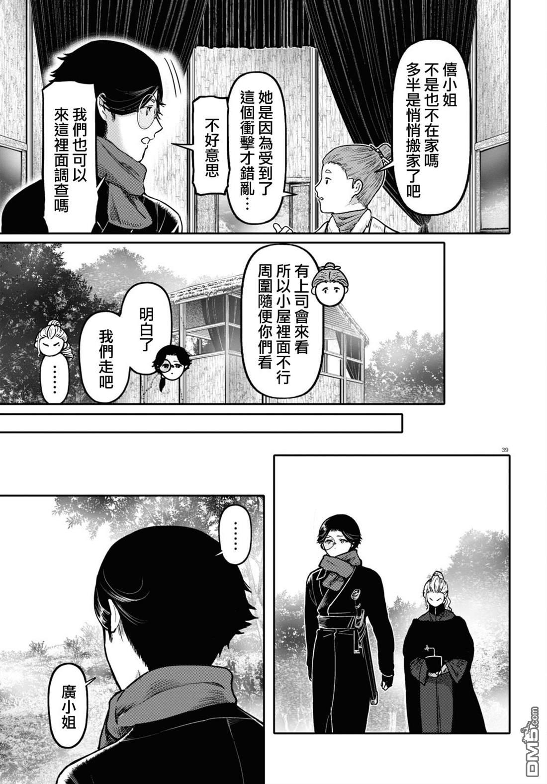千年狐 第51话 第39页