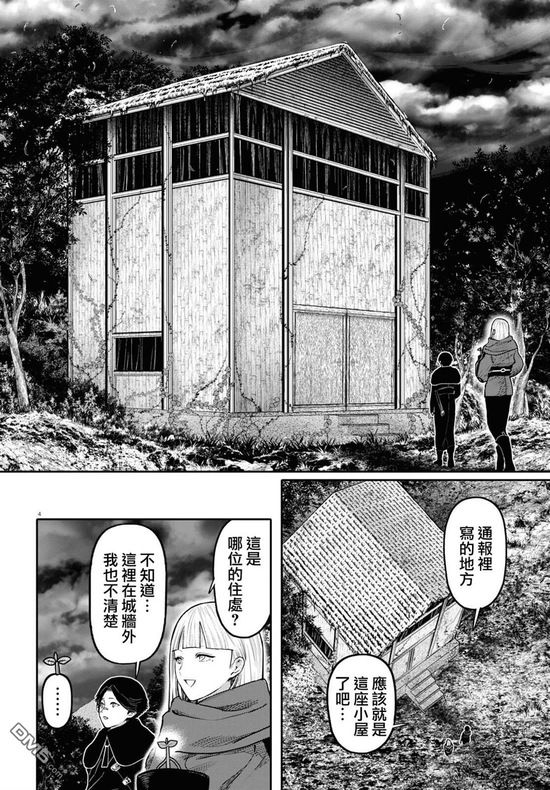 千年狐 第51话 第4页
