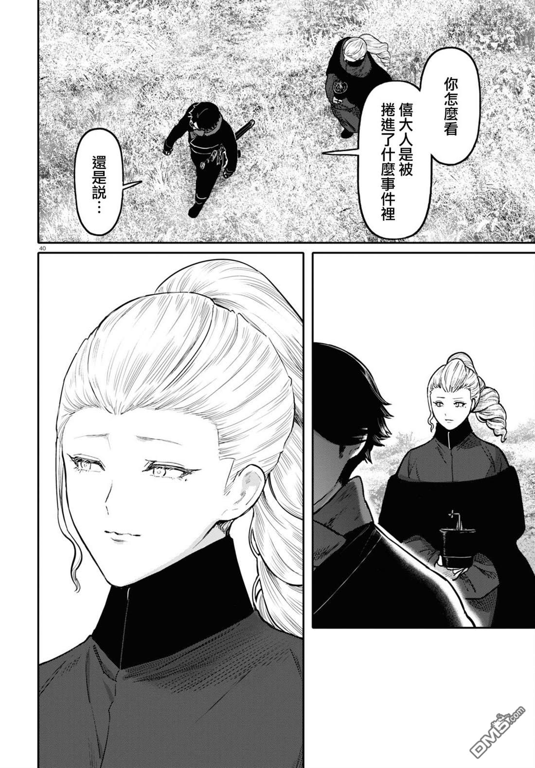千年狐 第51话 第40页