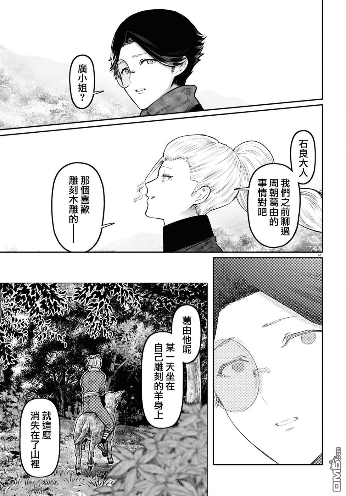 千年狐 第51话 第41页