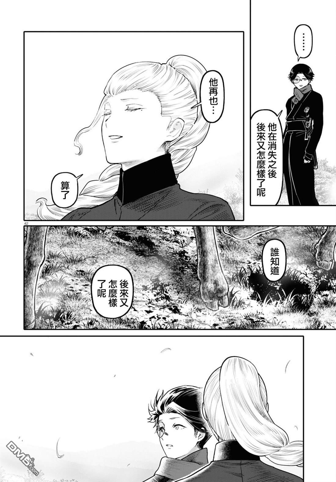 千年狐 第51话 第42页