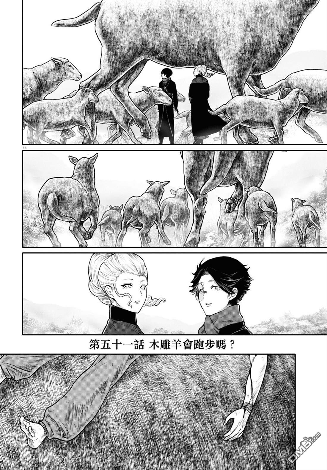 千年狐 第51话 第44页