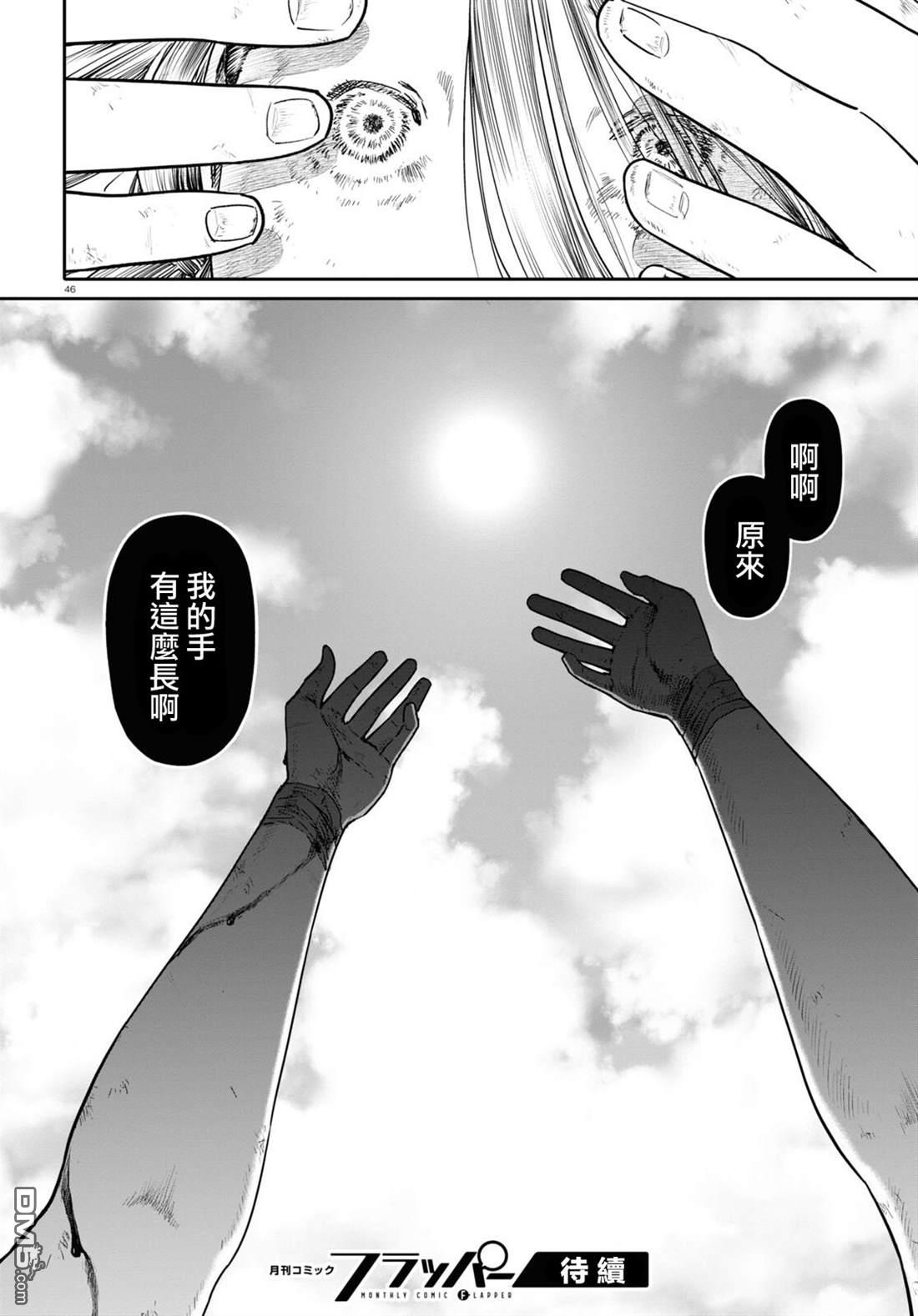 千年狐 第51话 第46页
