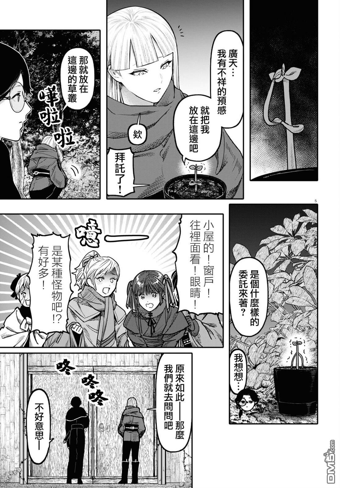 千年狐 第51话 第5页