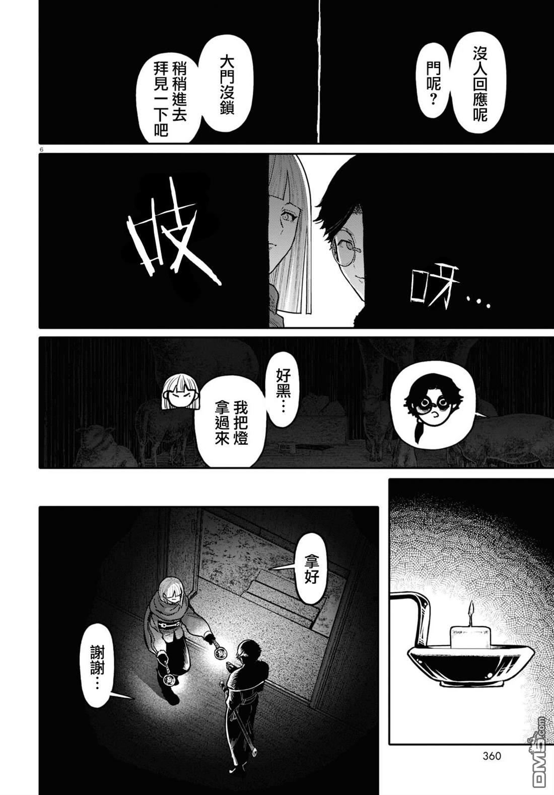 千年狐 第51话 第6页