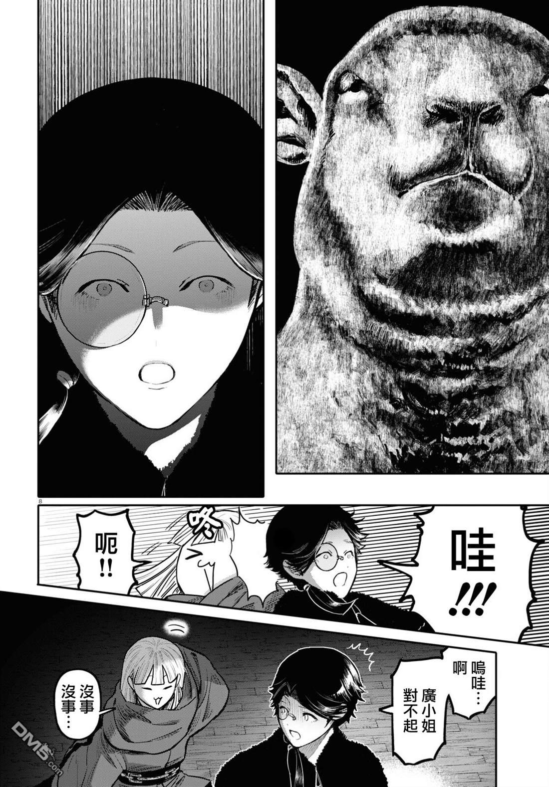 千年狐 第51话 第8页