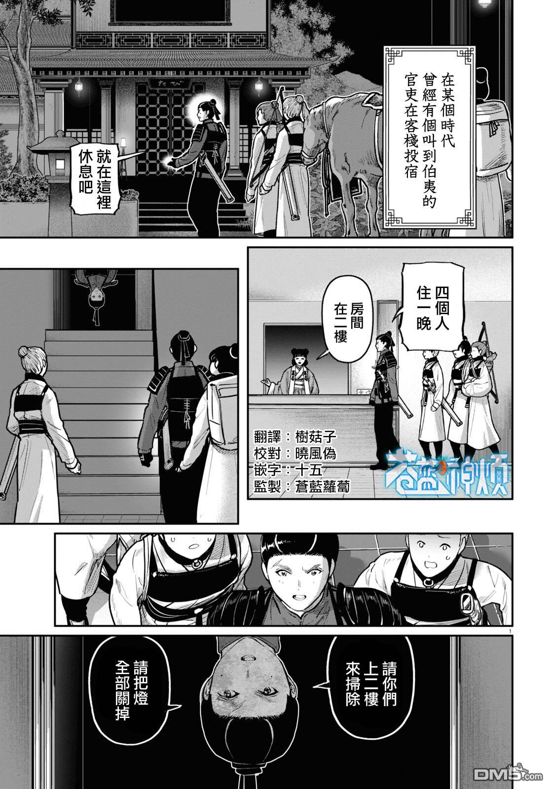 千年狐 第52话 第1页