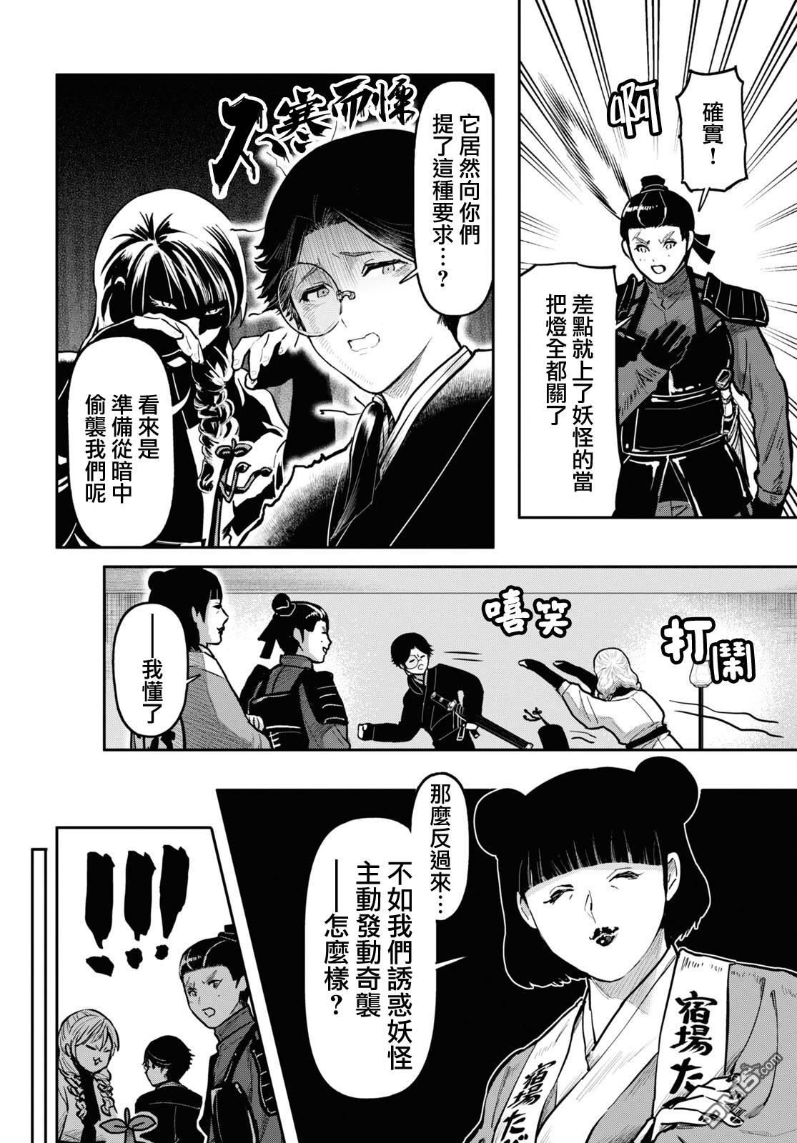 千年狐 第52话 第10页