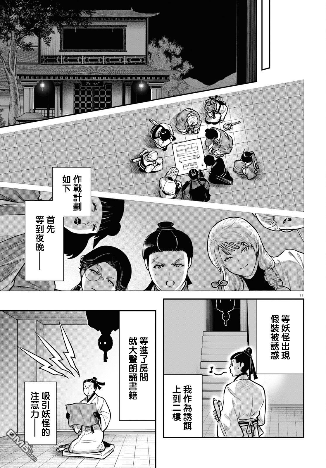 千年狐 第52话 第11页
