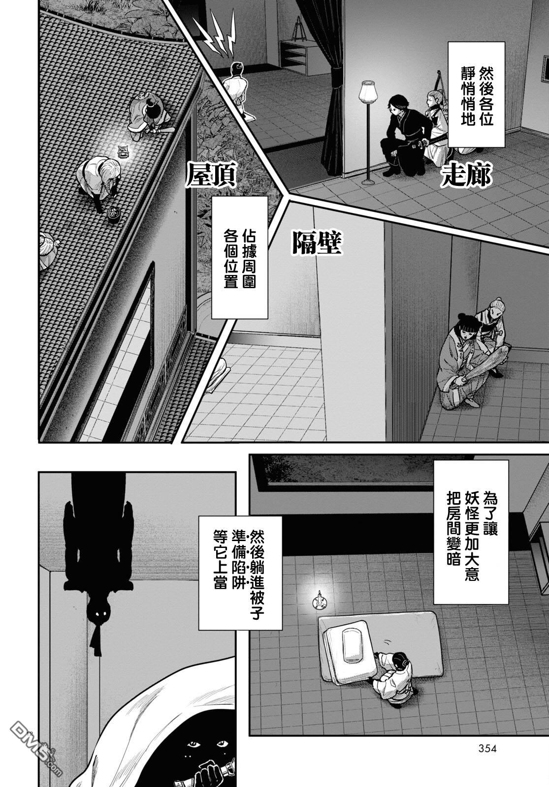 千年狐 第52话 第12页