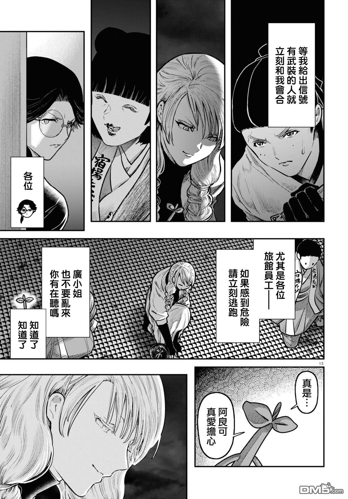 千年狐 第52话 第13页