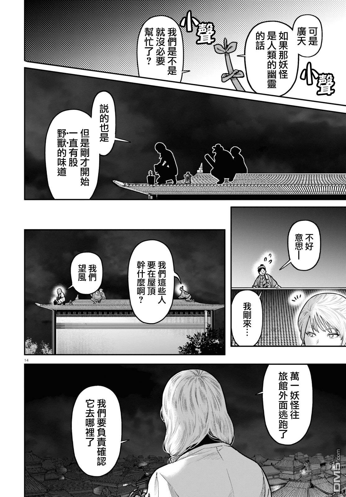 千年狐 第52话 第14页