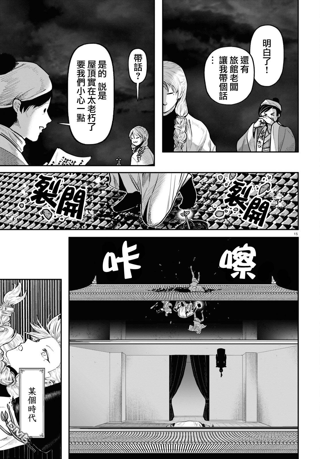千年狐 第52话 第15页