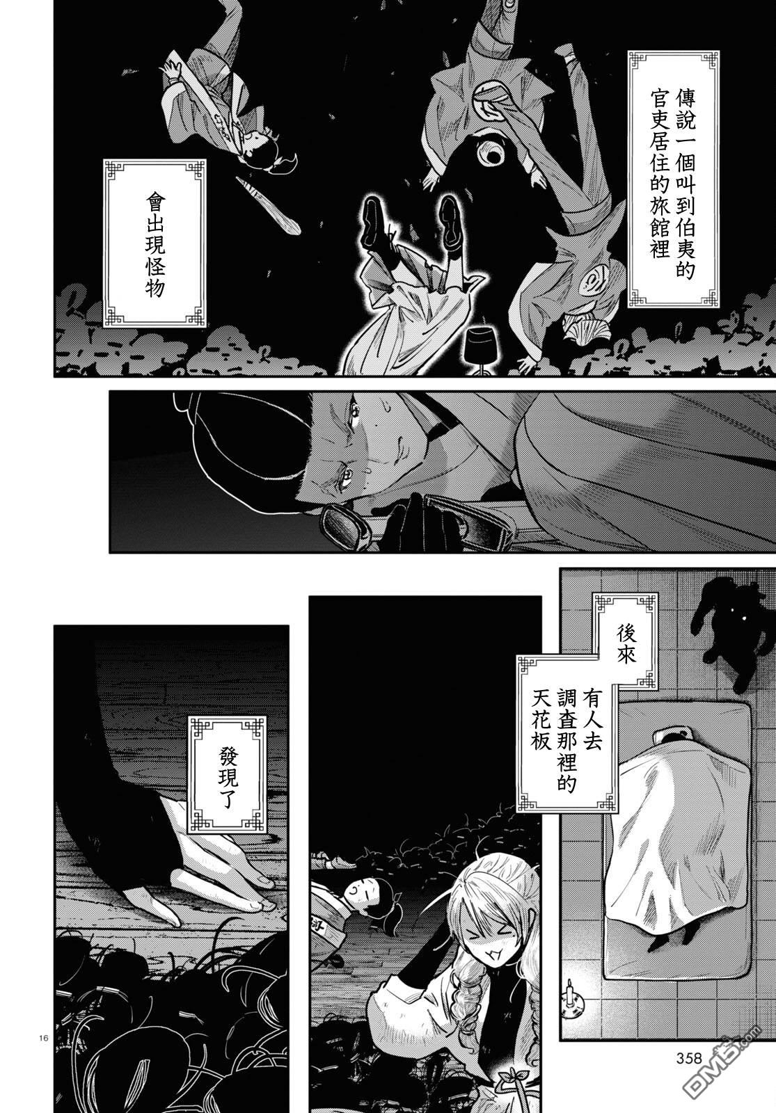 千年狐 第52话 第16页