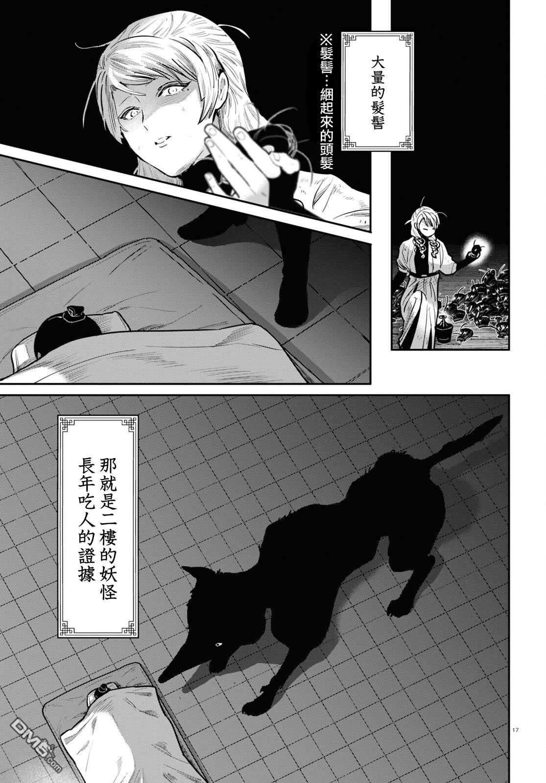 千年狐 第52话 第17页