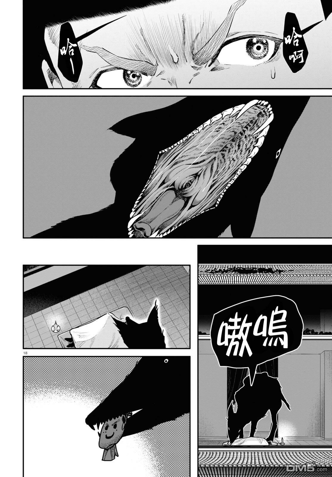 千年狐 第52话 第18页