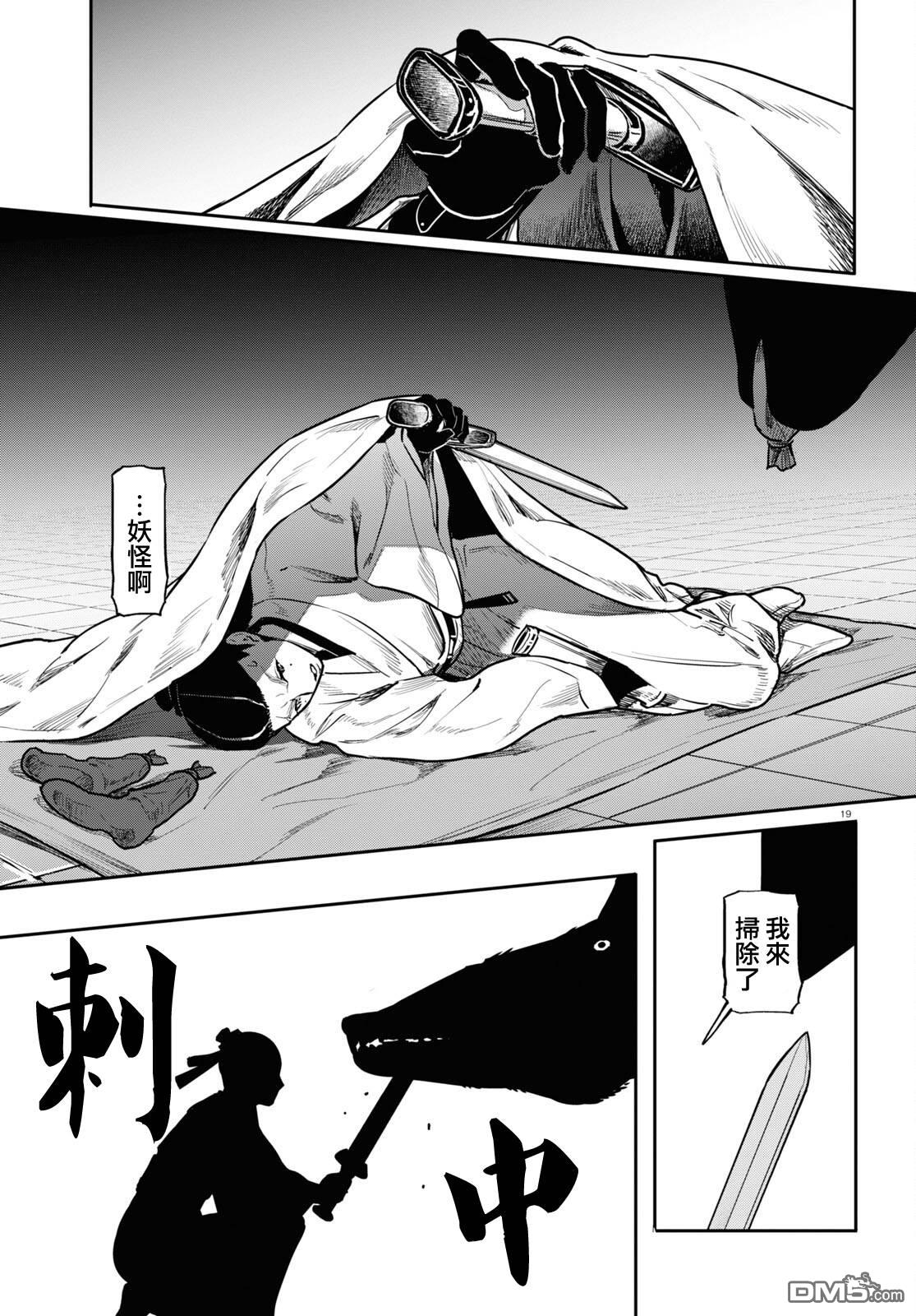 千年狐 第52话 第19页