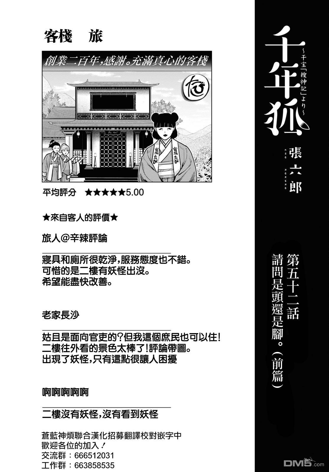 千年狐 第52话 第2页