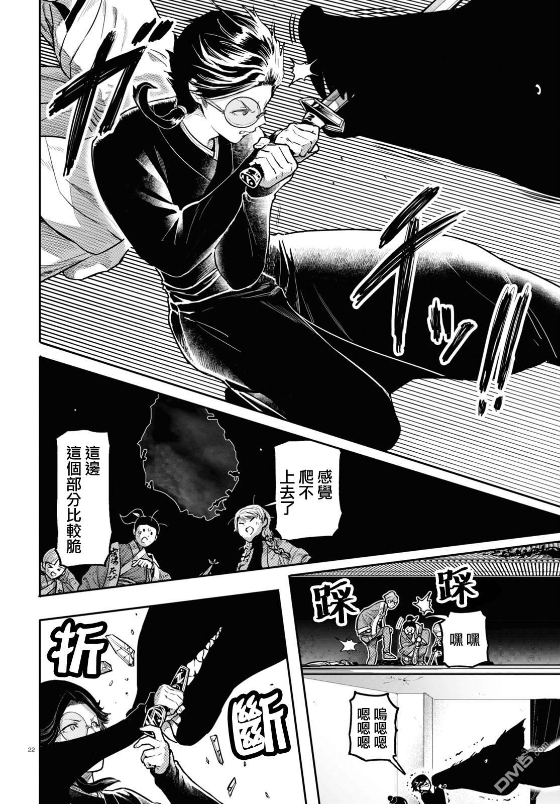千年狐 第52话 第22页