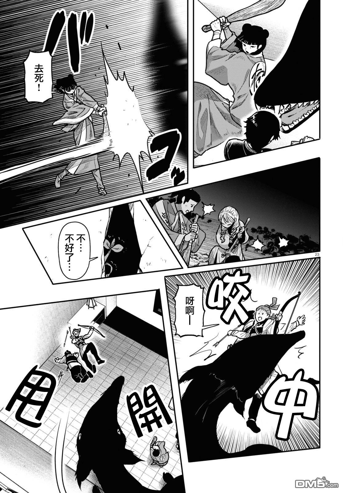 千年狐 第52话 第23页