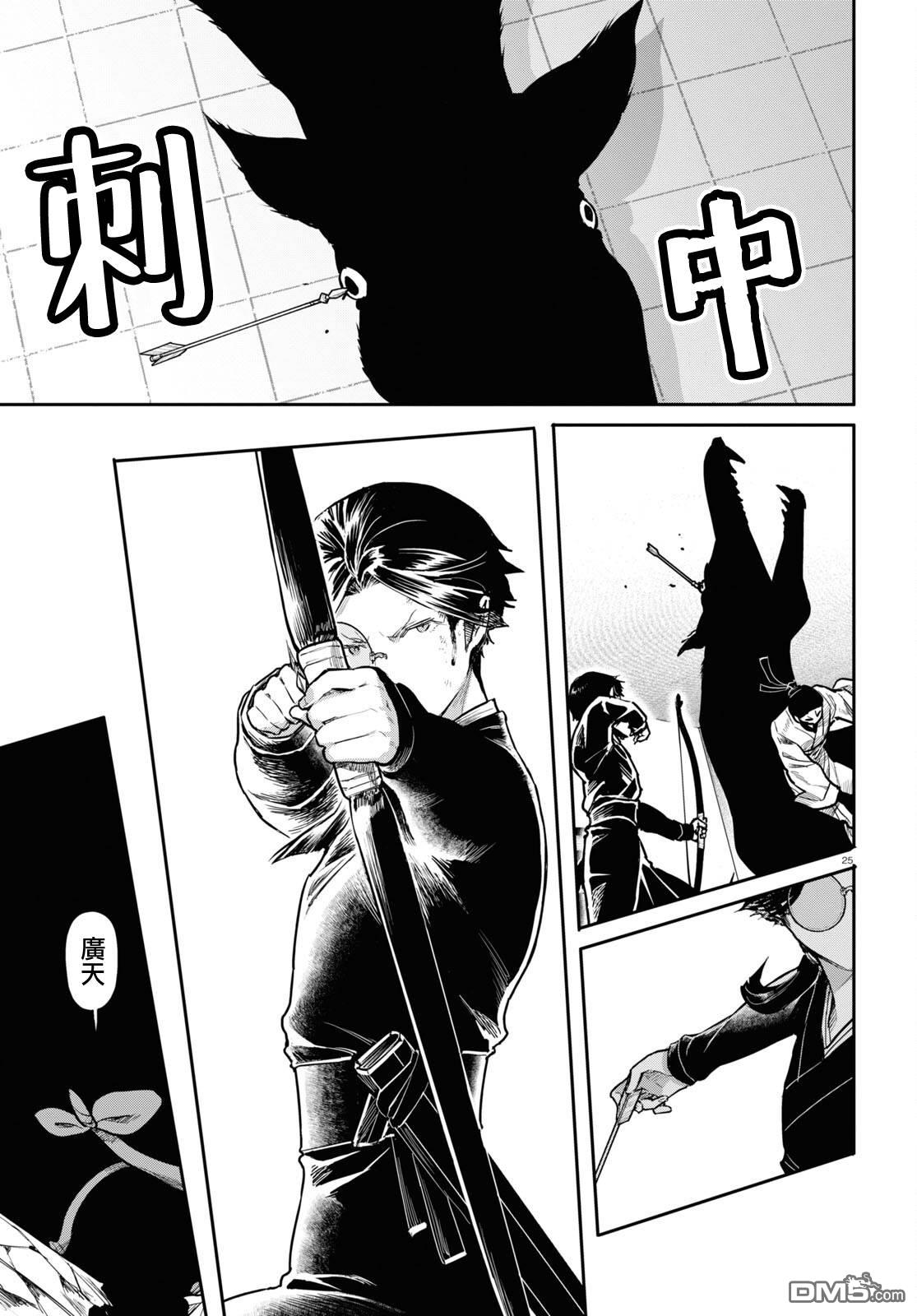 千年狐 第52话 第25页