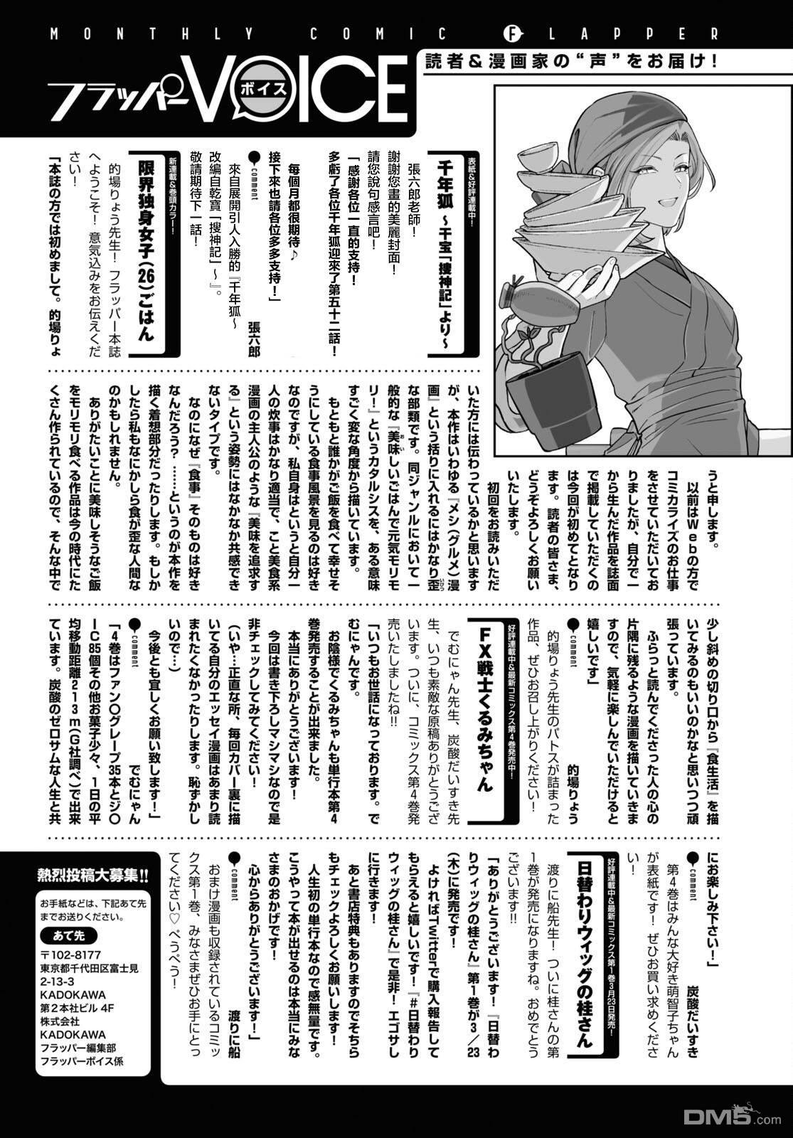 千年狐 第52话 第27页
