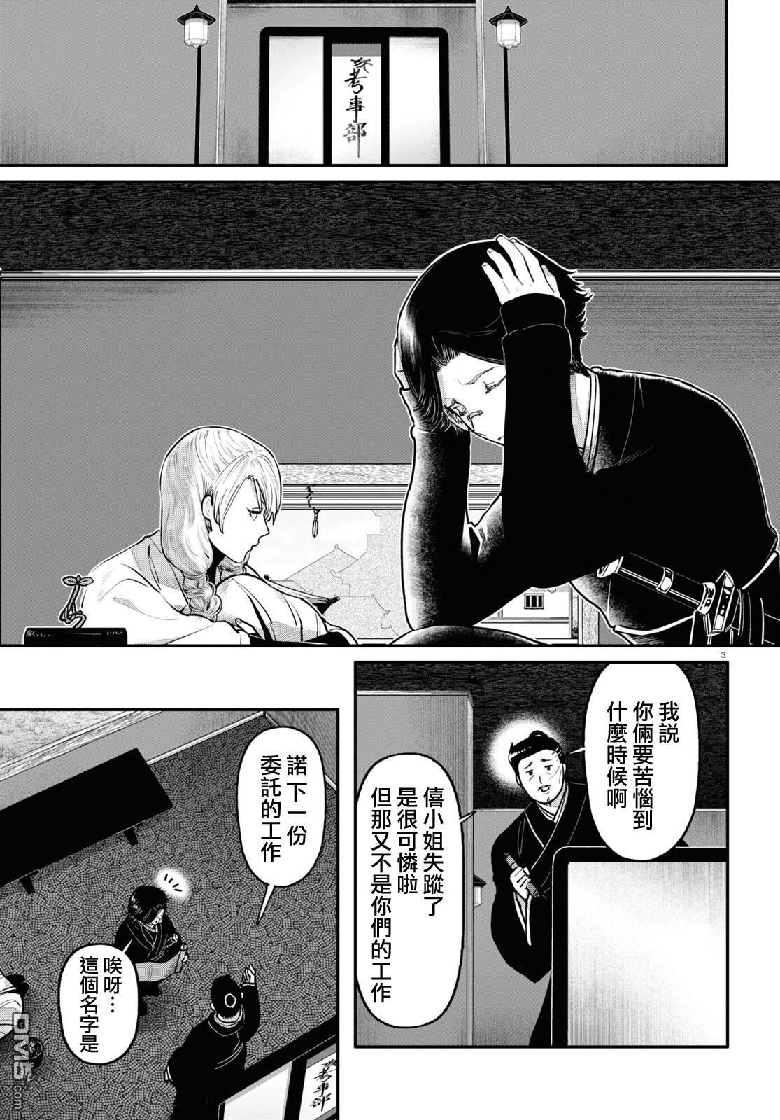 千年狐 第52话 第3页
