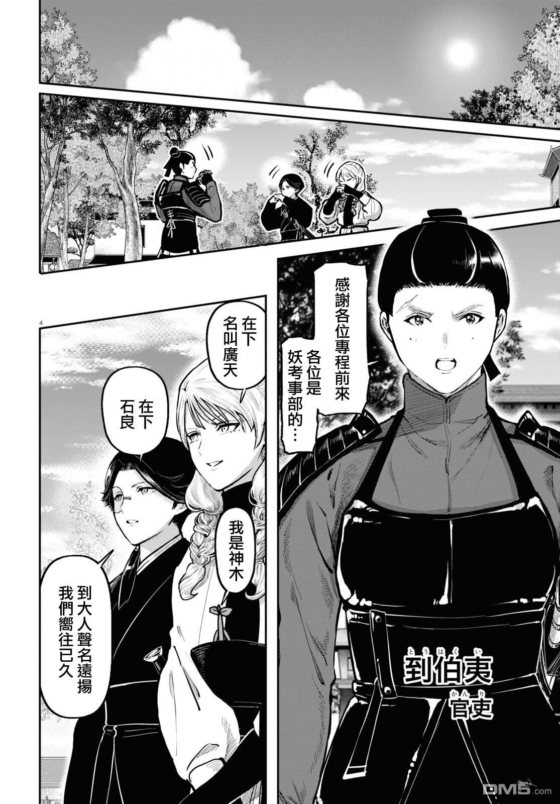 千年狐 第52话 第4页