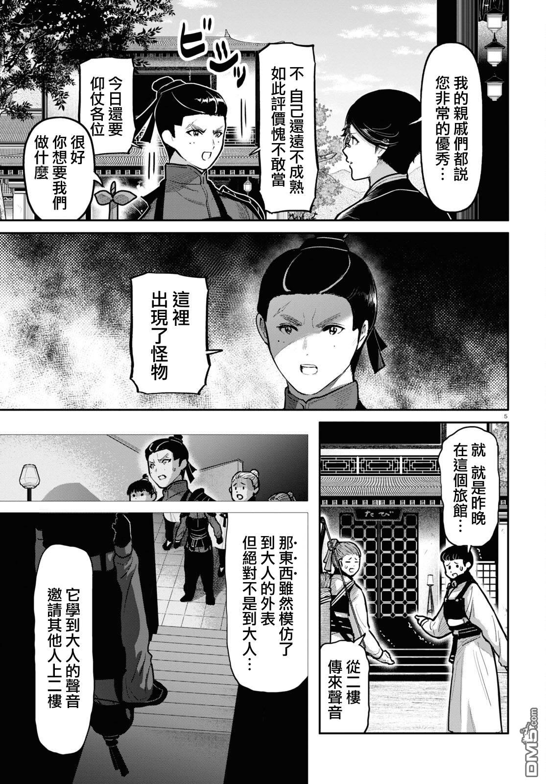 千年狐 第52话 第5页