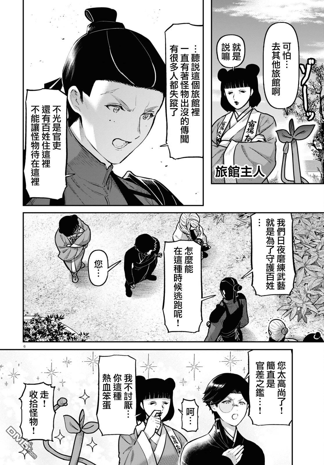 千年狐 第52话 第6页