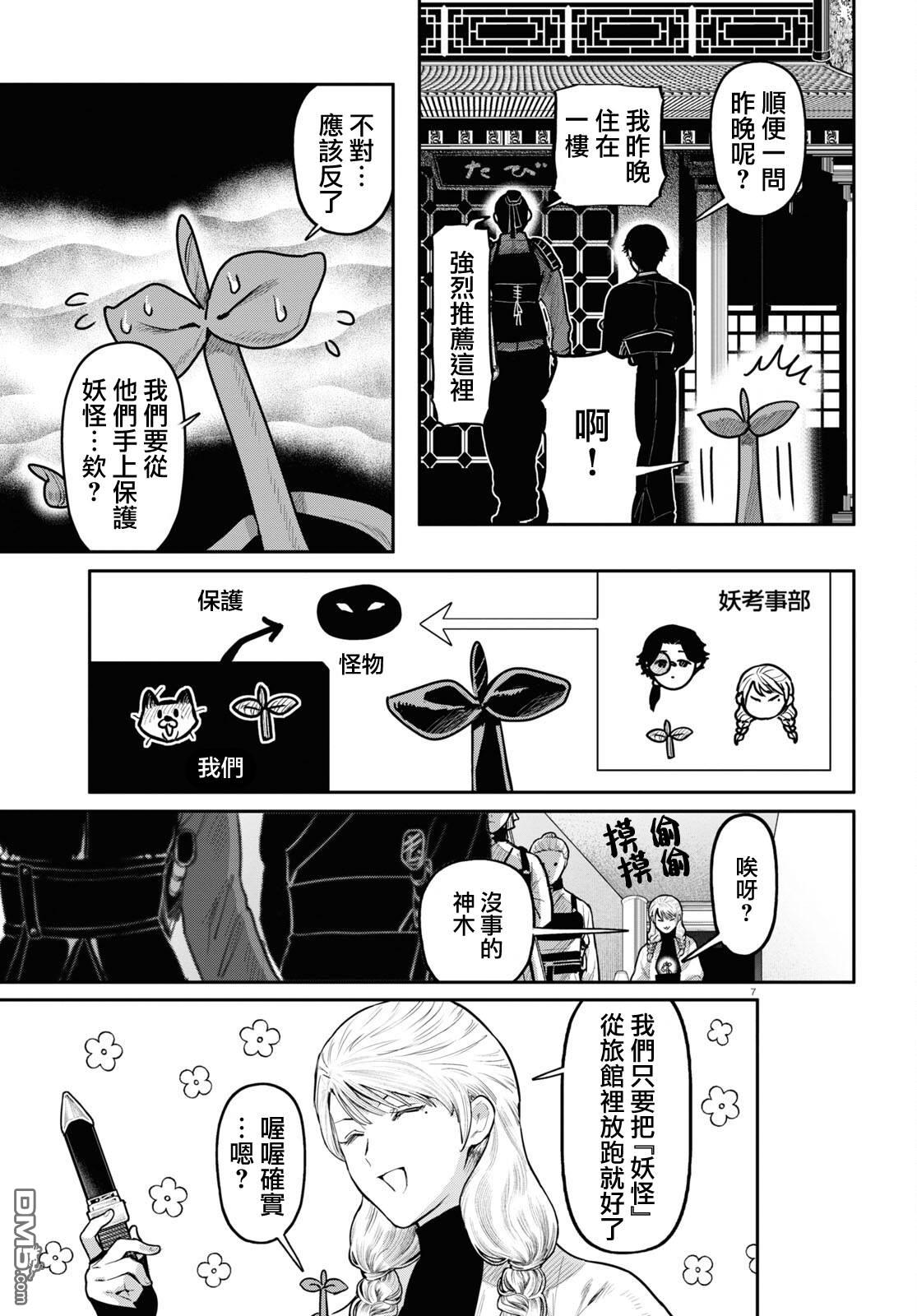 千年狐 第52话 第7页