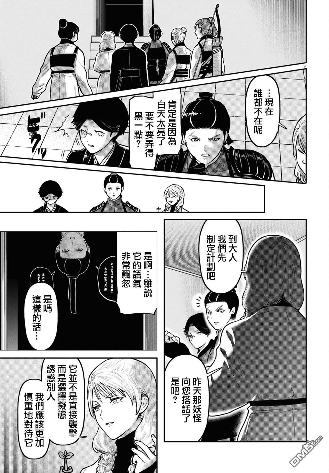 千年狐 第52话 第9页