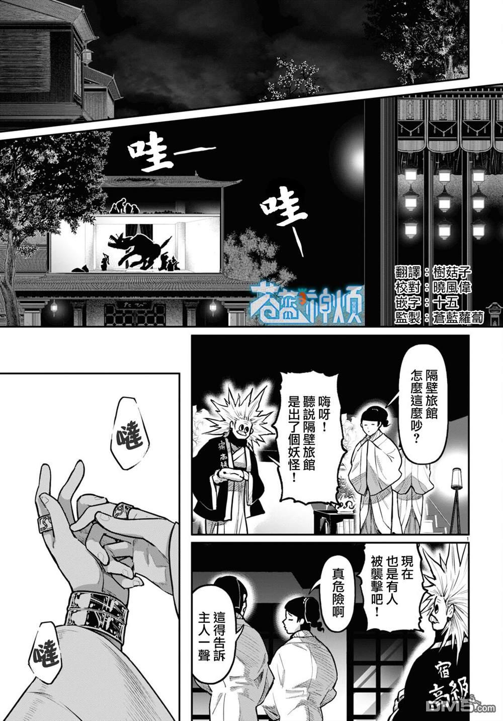 千年狐 第53话 第1页