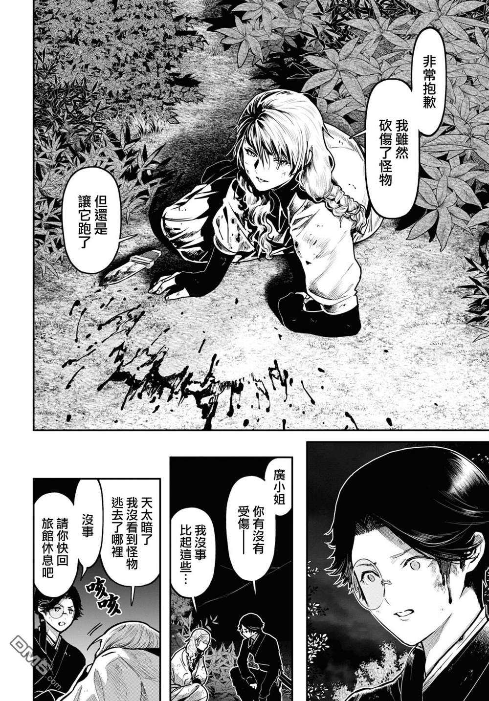 千年狐 第53话 第10页