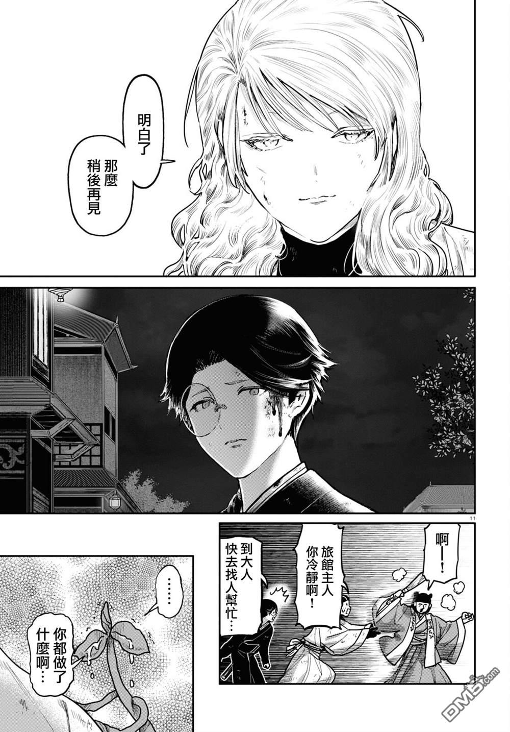 千年狐 第53话 第11页