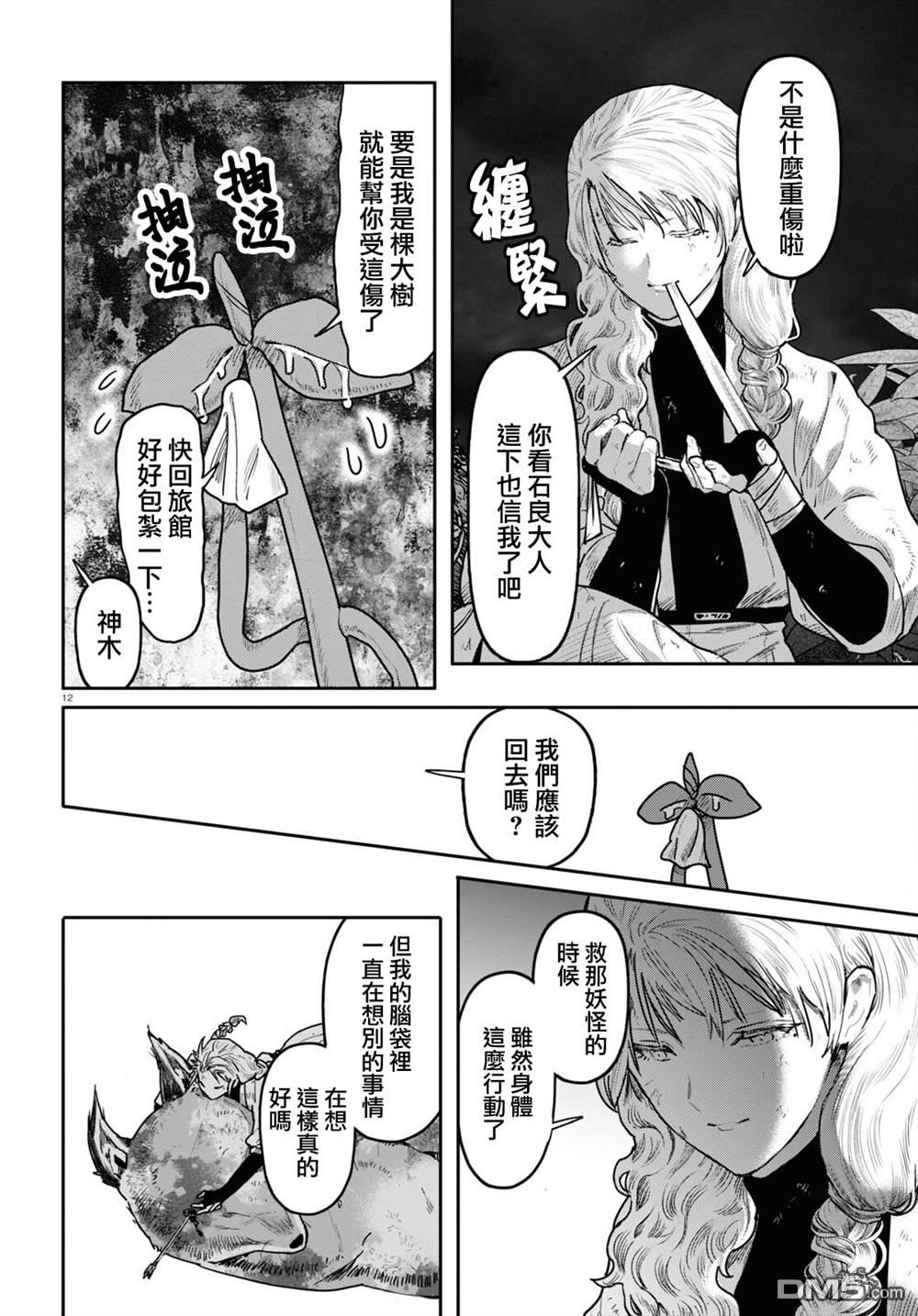 千年狐 第53话 第12页