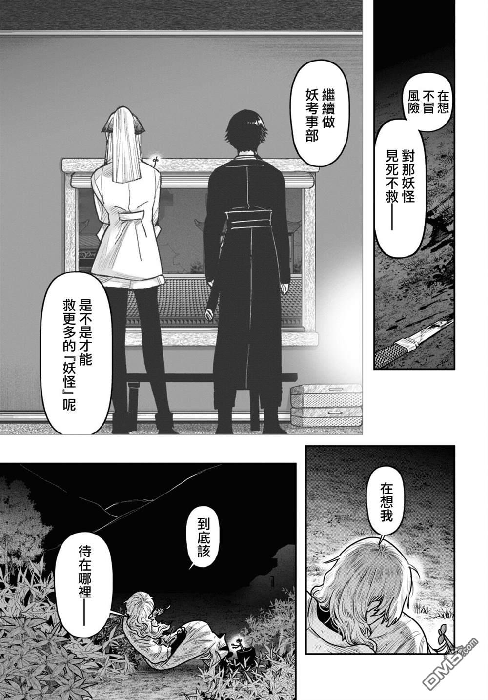 千年狐 第53话 第13页