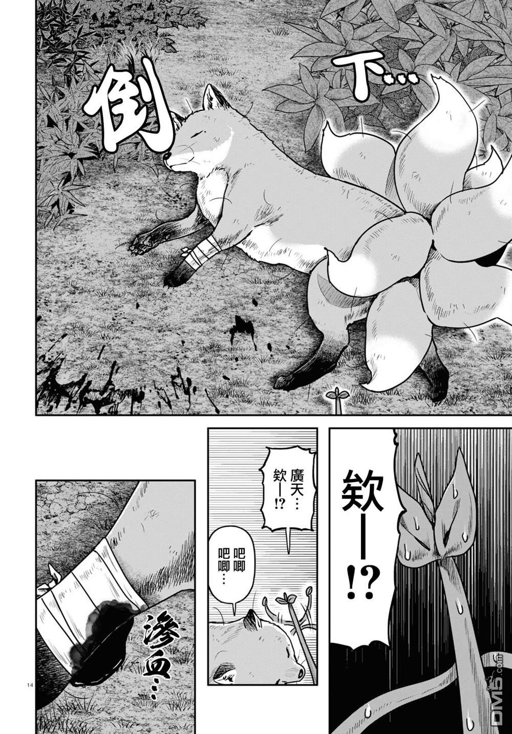 千年狐 第53话 第14页