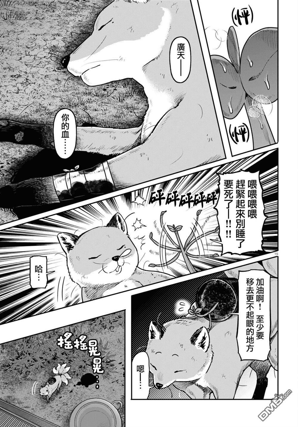 千年狐 第53话 第15页